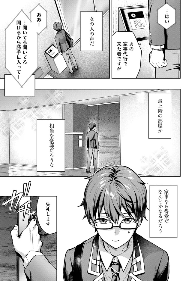 Tier 1 Shimai: Yuumei Yonshimai wa Boku nashi de wa Ikirarenai - Chapter 1.1 - Page 13