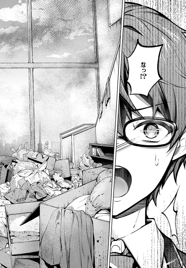 Tier 1 Shimai: Yuumei Yonshimai wa Boku nashi de wa Ikirarenai - Chapter 1.1 - Page 14