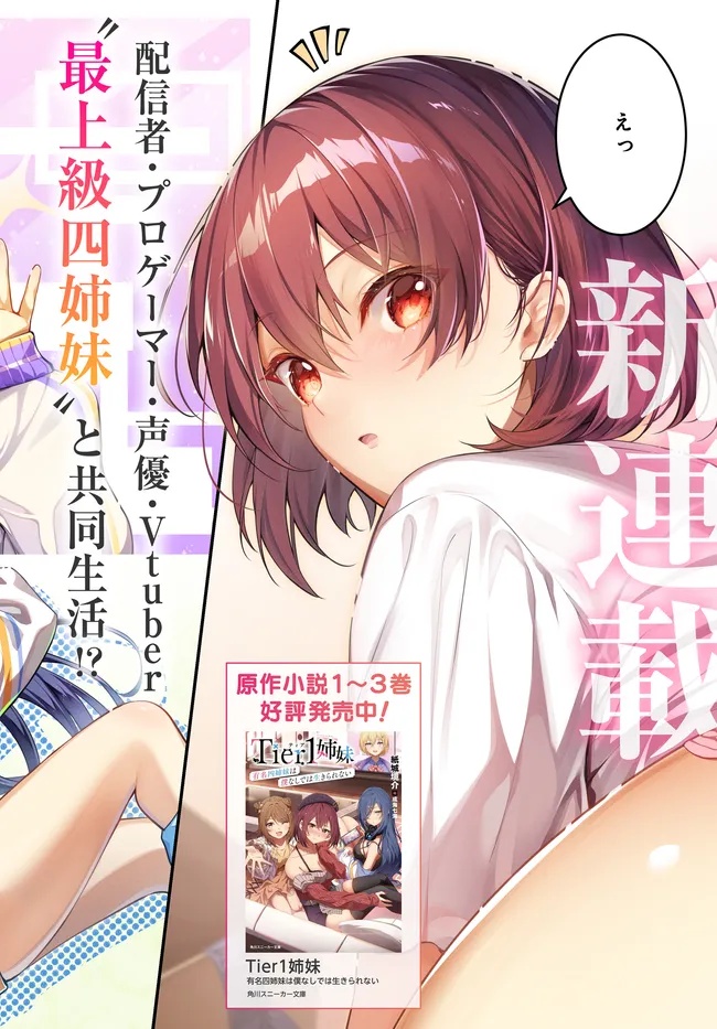 Tier 1 Shimai: Yuumei Yonshimai wa Boku nashi de wa Ikirarenai - Chapter 1.1 - Page 2