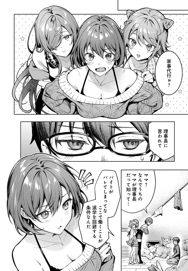 Tier 1 Shimai: Yuumei Yonshimai wa Boku nashi de wa Ikirarenai - Chapter 1.1 - Page 22