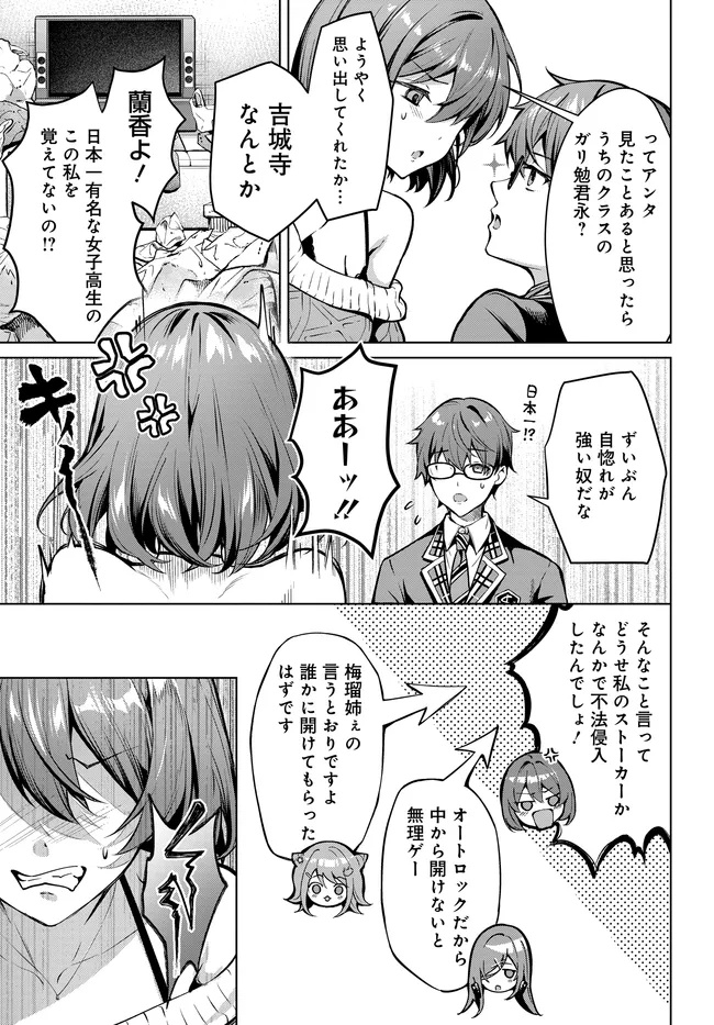 Tier 1 Shimai: Yuumei Yonshimai wa Boku nashi de wa Ikirarenai - Chapter 1.1 - Page 23