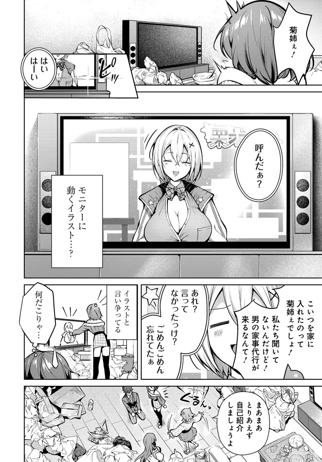 Tier 1 Shimai: Yuumei Yonshimai wa Boku nashi de wa Ikirarenai - Chapter 1.1 - Page 24