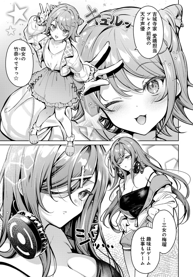 Tier 1 Shimai: Yuumei Yonshimai wa Boku nashi de wa Ikirarenai - Chapter 1.1 - Page 25