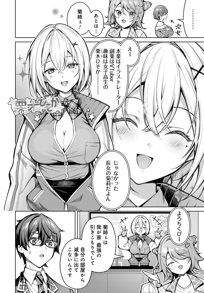 Tier 1 Shimai: Yuumei Yonshimai wa Boku nashi de wa Ikirarenai - Chapter 1.1 - Page 26