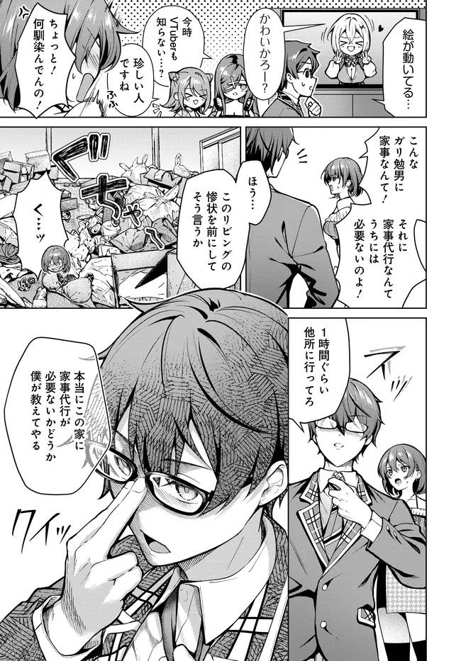 Tier 1 Shimai: Yuumei Yonshimai wa Boku nashi de wa Ikirarenai - Chapter 1.1 - Page 27