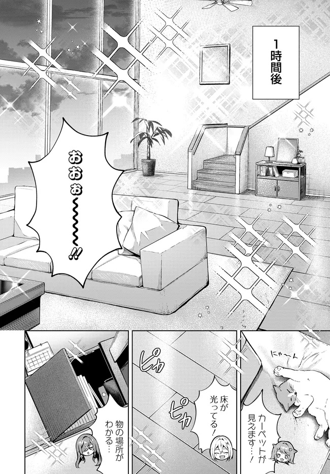 Tier 1 Shimai: Yuumei Yonshimai wa Boku nashi de wa Ikirarenai - Chapter 1.1 - Page 28