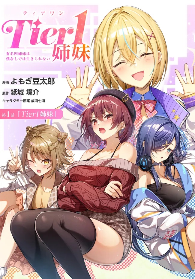 Tier 1 Shimai: Yuumei Yonshimai wa Boku nashi de wa Ikirarenai - Chapter 1.1 - Page 3