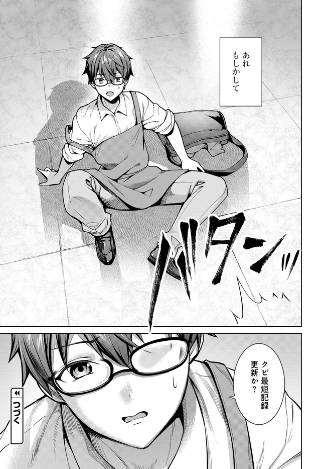 Tier 1 Shimai: Yuumei Yonshimai wa Boku nashi de wa Ikirarenai - Chapter 1.1 - Page 33