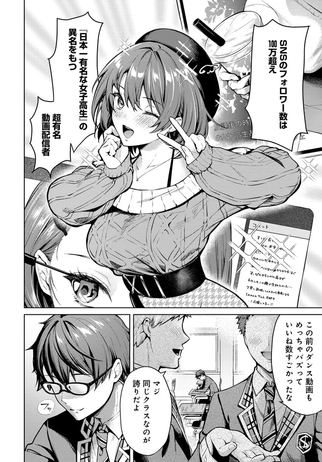 Tier 1 Shimai: Yuumei Yonshimai wa Boku nashi de wa Ikirarenai - Chapter 1.1 - Page 6
