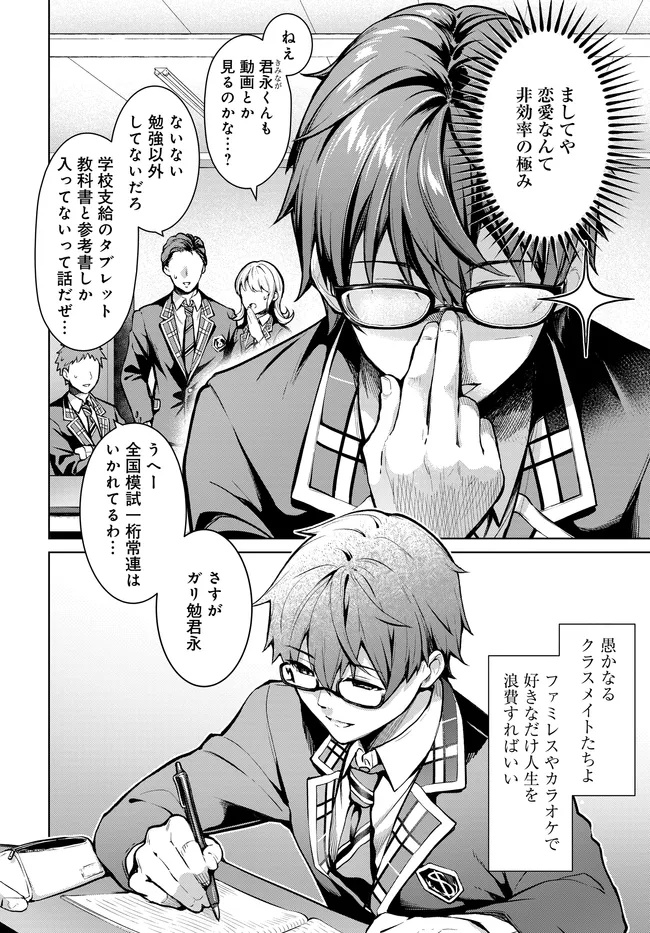 Tier 1 Shimai: Yuumei Yonshimai wa Boku nashi de wa Ikirarenai - Chapter 1.1 - Page 8