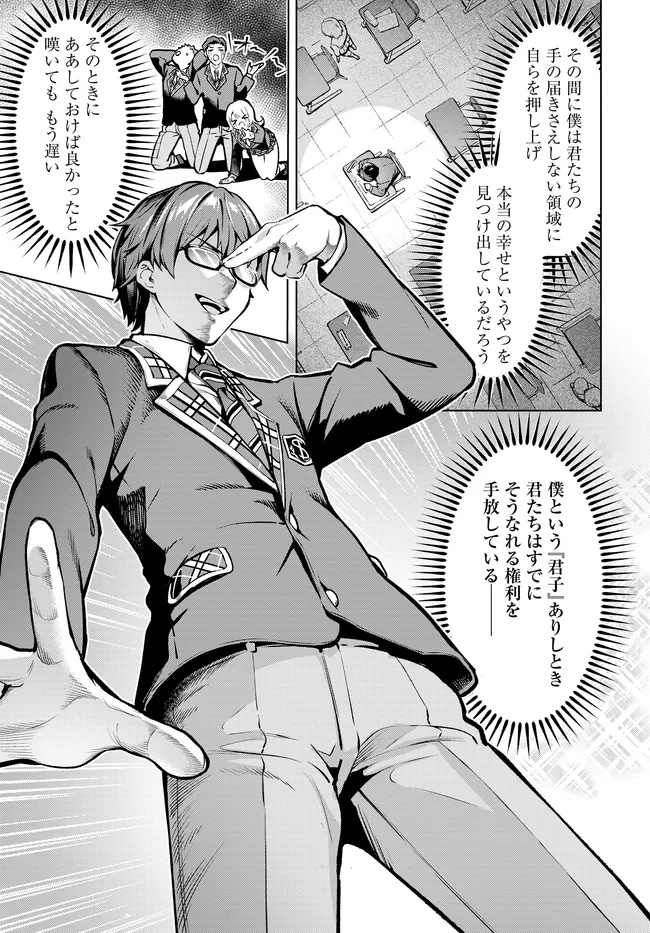 Tier 1 Shimai: Yuumei Yonshimai wa Boku nashi de wa Ikirarenai - Chapter 1.1 - Page 9