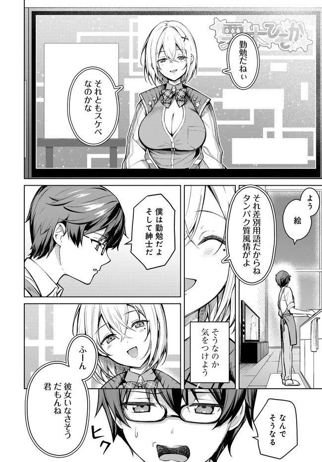 Tier 1 Shimai: Yuumei Yonshimai wa Boku nashi de wa Ikirarenai - Chapter 1.2 - Page 15