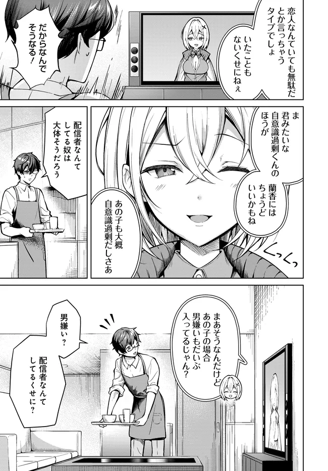 Tier 1 Shimai: Yuumei Yonshimai wa Boku nashi de wa Ikirarenai - Chapter 1.2 - Page 16