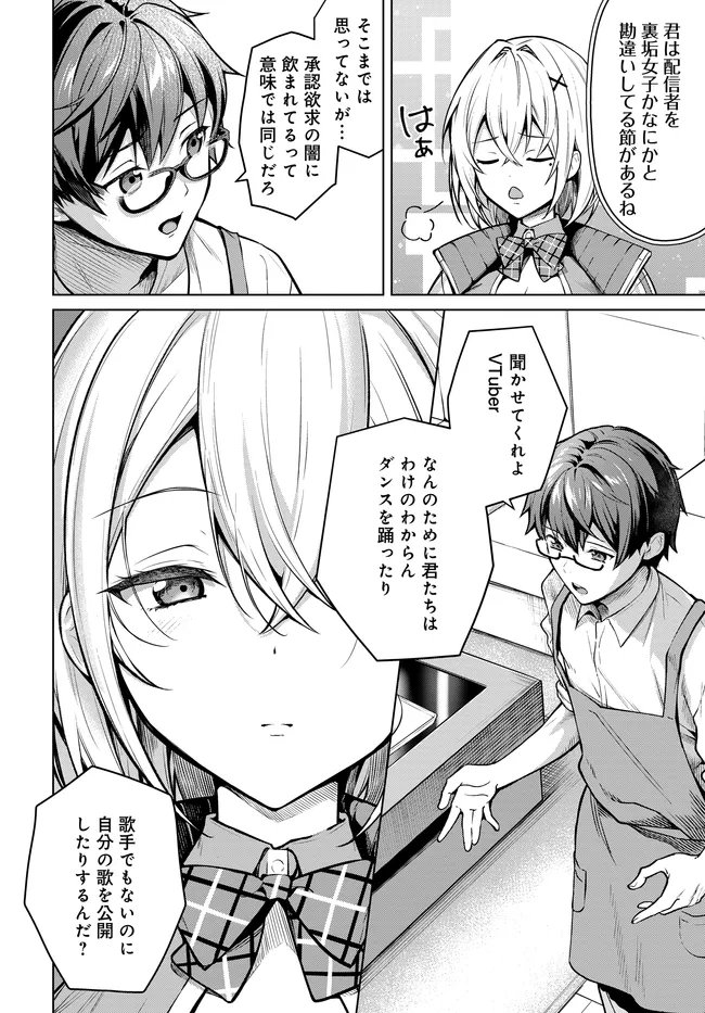 Tier 1 Shimai: Yuumei Yonshimai wa Boku nashi de wa Ikirarenai - Chapter 1.2 - Page 17