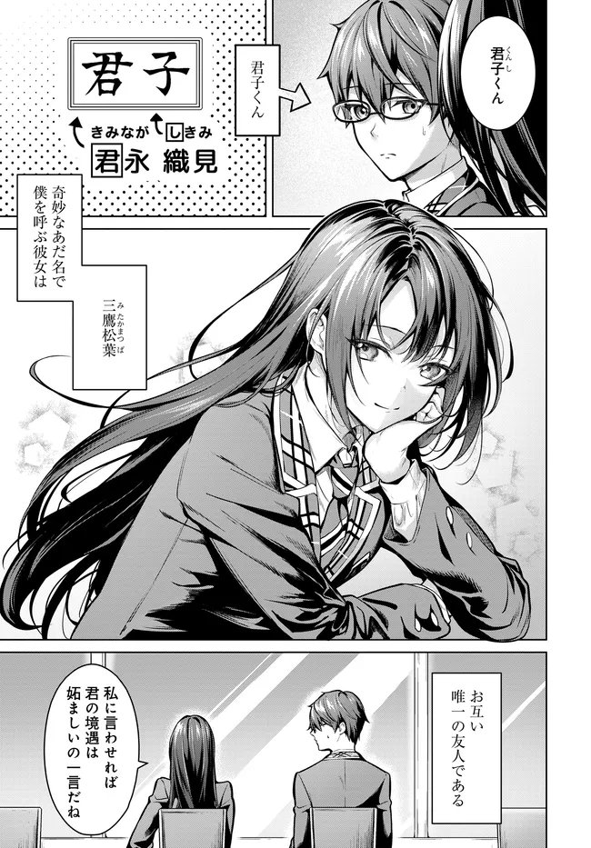 Tier 1 Shimai: Yuumei Yonshimai wa Boku nashi de wa Ikirarenai - Chapter 1.2 - Page 2