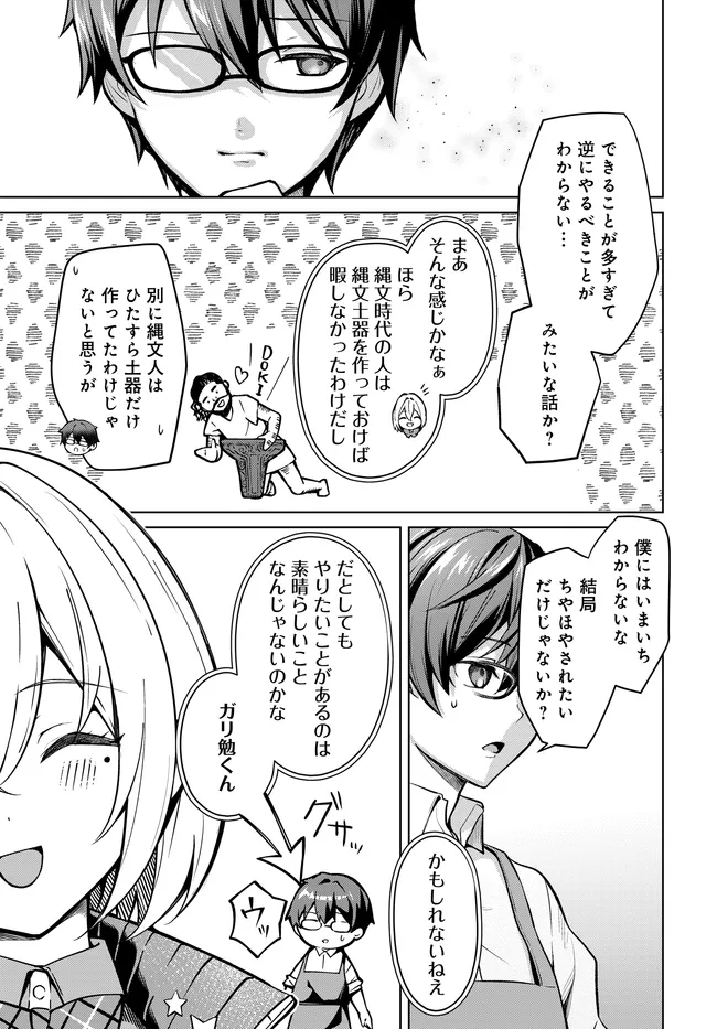 Tier 1 Shimai: Yuumei Yonshimai wa Boku nashi de wa Ikirarenai - Chapter 1.2 - Page 20