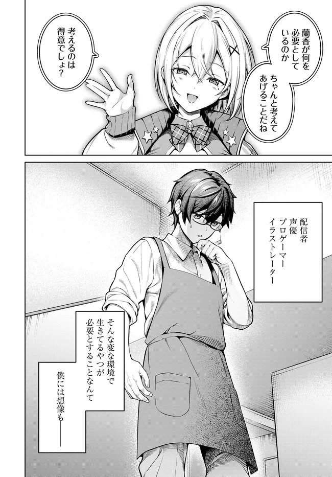 Tier 1 Shimai: Yuumei Yonshimai wa Boku nashi de wa Ikirarenai - Chapter 1.2 - Page 21