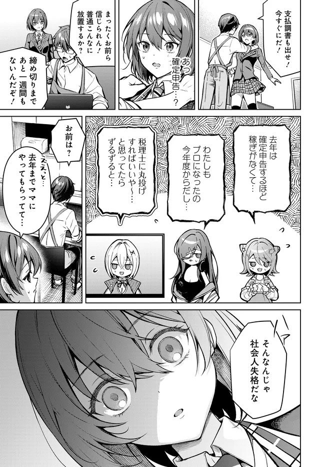 Tier 1 Shimai: Yuumei Yonshimai wa Boku nashi de wa Ikirarenai - Chapter 1.2 - Page 24
