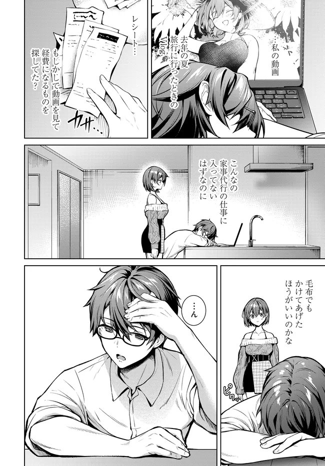 Tier 1 Shimai: Yuumei Yonshimai wa Boku nashi de wa Ikirarenai - Chapter 1.2 - Page 27