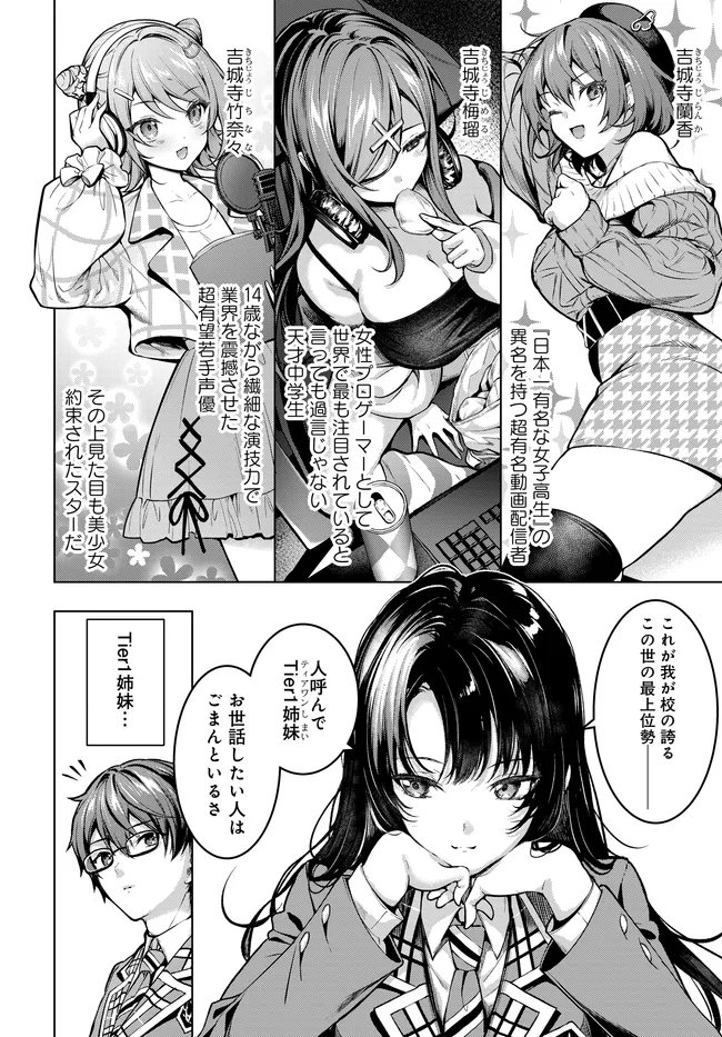 Tier 1 Shimai: Yuumei Yonshimai wa Boku nashi de wa Ikirarenai - Chapter 1.2 - Page 3