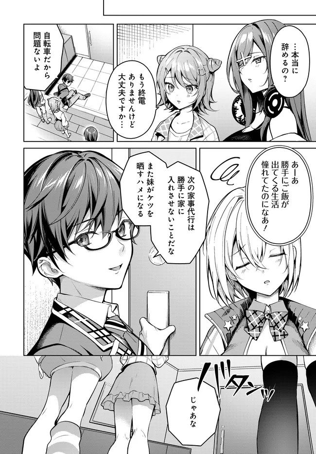 Tier 1 Shimai: Yuumei Yonshimai wa Boku nashi de wa Ikirarenai - Chapter 1.2 - Page 31