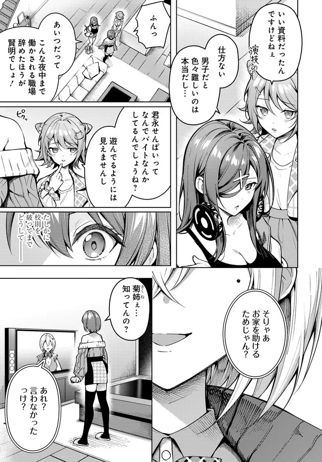 Tier 1 Shimai: Yuumei Yonshimai wa Boku nashi de wa Ikirarenai - Chapter 1.2 - Page 32