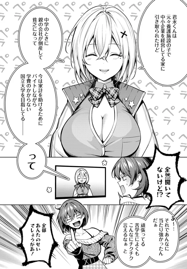 Tier 1 Shimai: Yuumei Yonshimai wa Boku nashi de wa Ikirarenai - Chapter 1.2 - Page 33