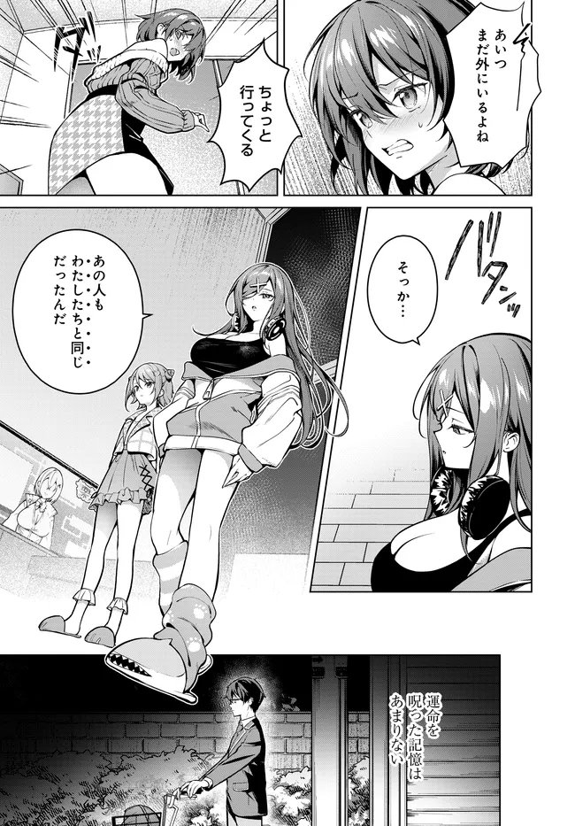 Tier 1 Shimai: Yuumei Yonshimai wa Boku nashi de wa Ikirarenai - Chapter 1.2 - Page 34