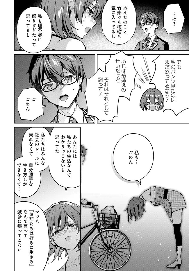 Tier 1 Shimai: Yuumei Yonshimai wa Boku nashi de wa Ikirarenai - Chapter 1.2 - Page 37