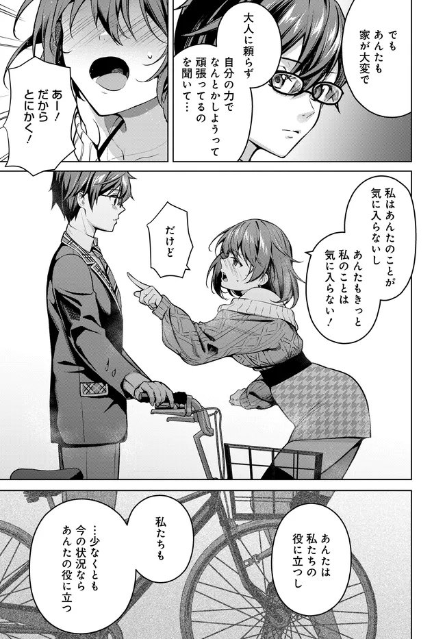 Tier 1 Shimai: Yuumei Yonshimai wa Boku nashi de wa Ikirarenai - Chapter 1.2 - Page 38