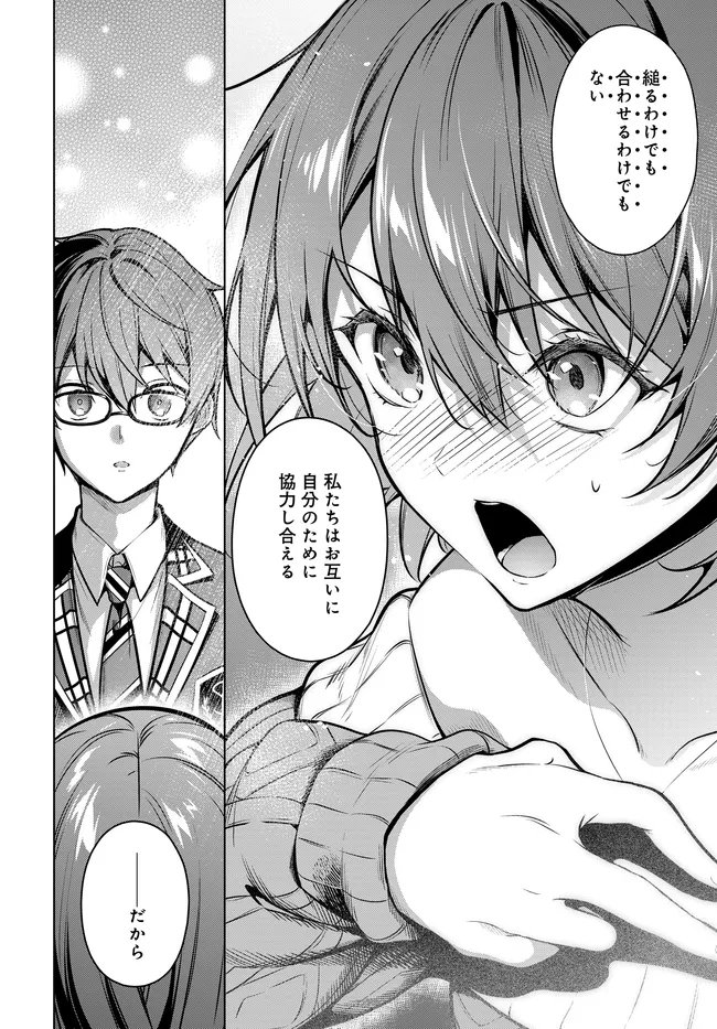 Tier 1 Shimai: Yuumei Yonshimai wa Boku nashi de wa Ikirarenai - Chapter 1.2 - Page 39