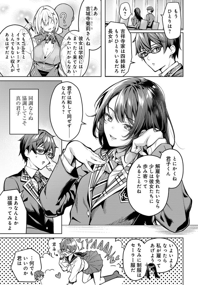 Tier 1 Shimai: Yuumei Yonshimai wa Boku nashi de wa Ikirarenai - Chapter 1.2 - Page 4