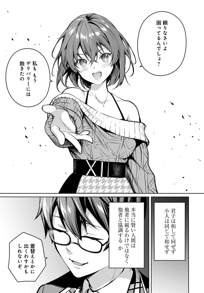 Tier 1 Shimai: Yuumei Yonshimai wa Boku nashi de wa Ikirarenai - Chapter 1.2 - Page 40