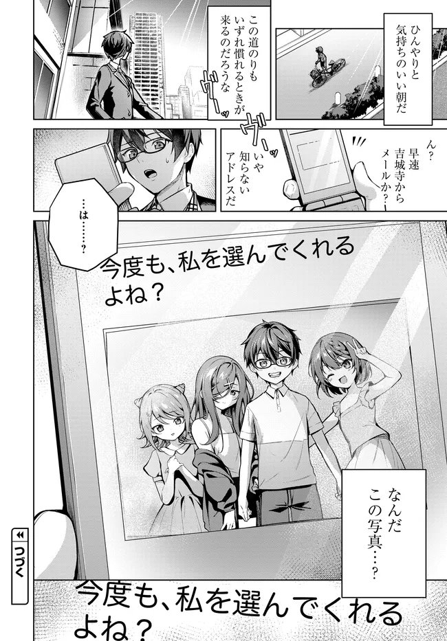 Tier 1 Shimai: Yuumei Yonshimai wa Boku nashi de wa Ikirarenai - Chapter 1.2 - Page 43