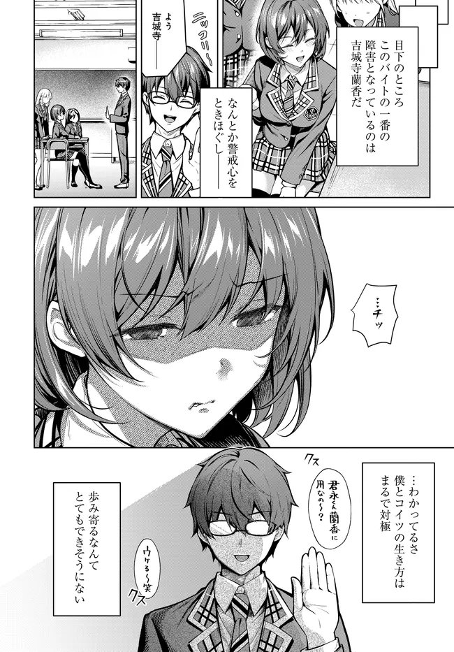 Tier 1 Shimai: Yuumei Yonshimai wa Boku nashi de wa Ikirarenai - Chapter 1.2 - Page 5