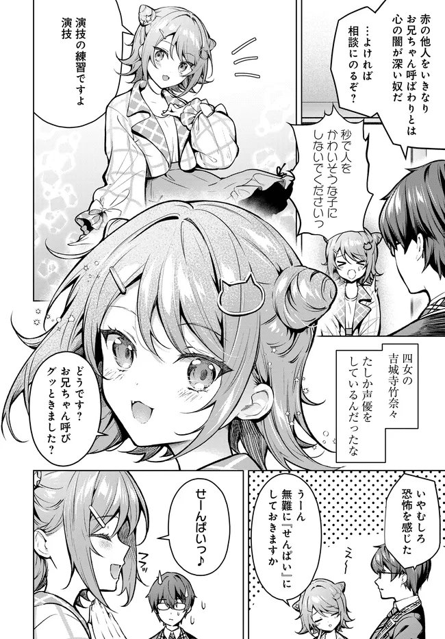 Tier 1 Shimai: Yuumei Yonshimai wa Boku nashi de wa Ikirarenai - Chapter 1.2 - Page 7