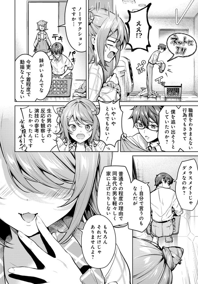 Tier 1 Shimai: Yuumei Yonshimai wa Boku nashi de wa Ikirarenai - Chapter 1.2 - Page 9