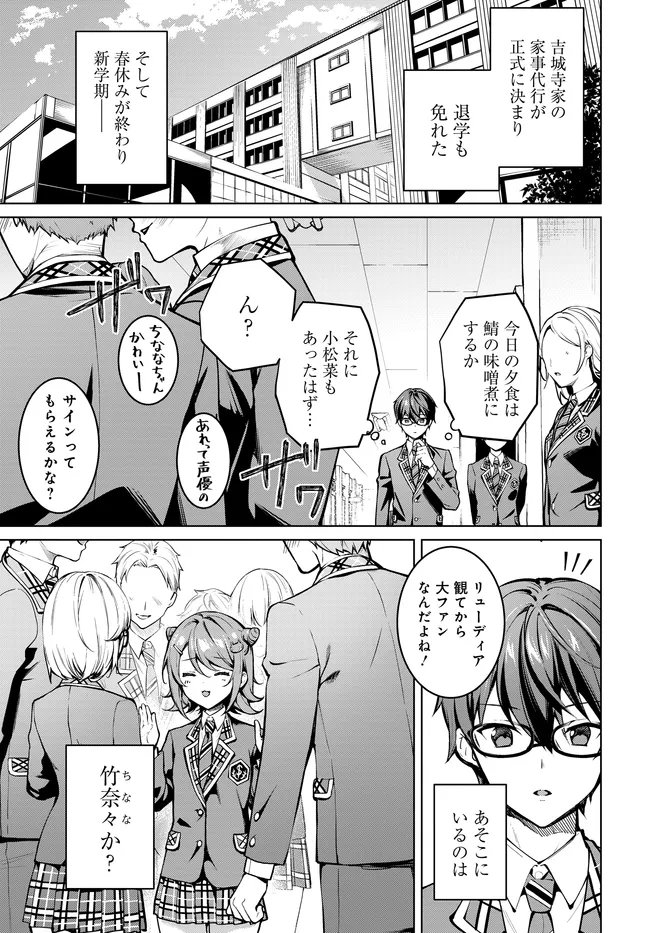 Tier 1 Shimai: Yuumei Yonshimai wa Boku nashi de wa Ikirarenai - Chapter 2.1 - Page 1