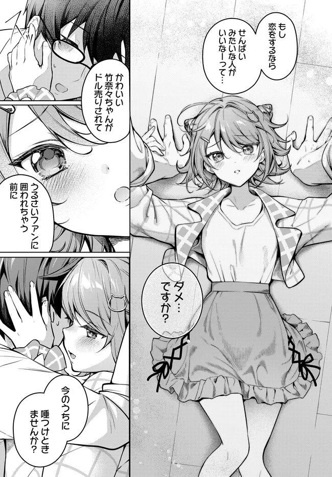 Tier 1 Shimai: Yuumei Yonshimai wa Boku nashi de wa Ikirarenai - Chapter 2.1 - Page 11