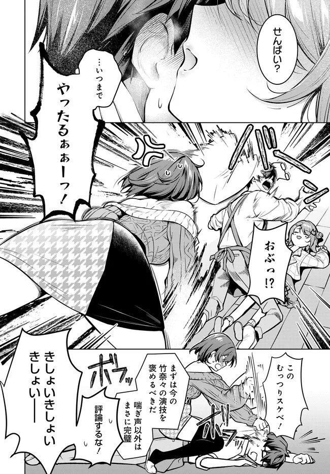 Tier 1 Shimai: Yuumei Yonshimai wa Boku nashi de wa Ikirarenai - Chapter 2.1 - Page 12