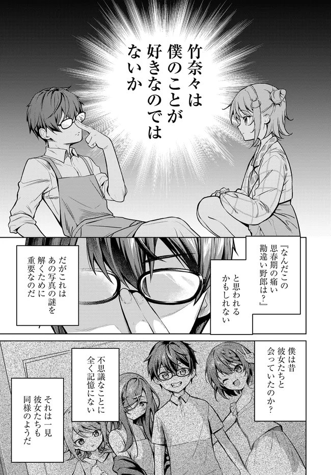 Tier 1 Shimai: Yuumei Yonshimai wa Boku nashi de wa Ikirarenai - Chapter 2.1 - Page 15