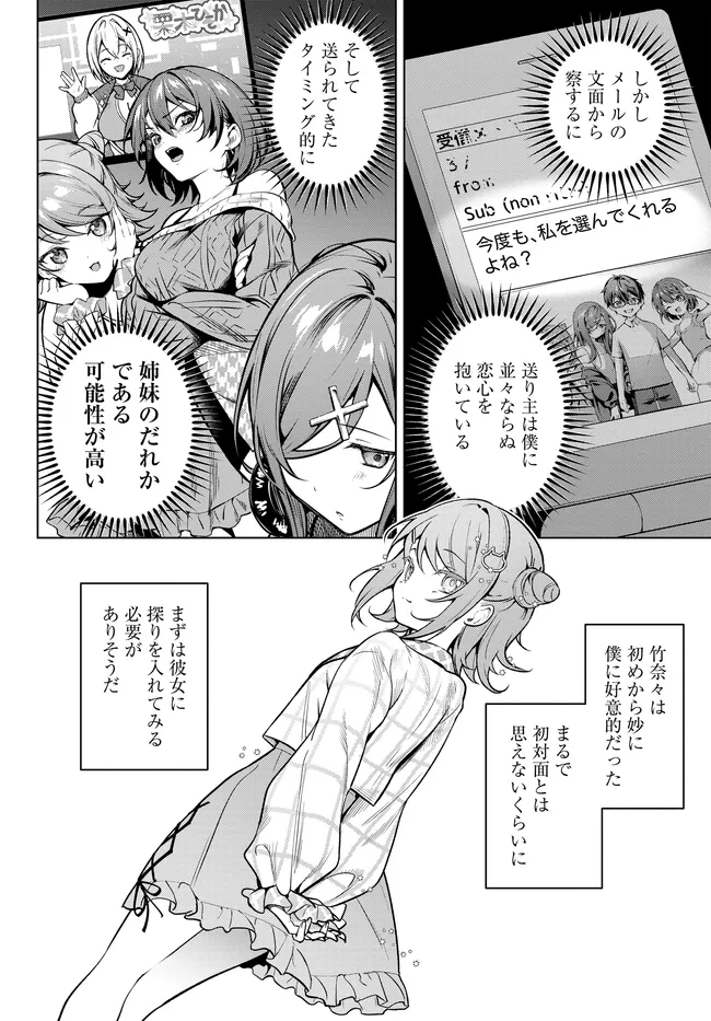 Tier 1 Shimai: Yuumei Yonshimai wa Boku nashi de wa Ikirarenai - Chapter 2.1 - Page 16