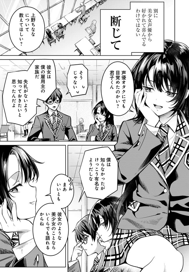 Tier 1 Shimai: Yuumei Yonshimai wa Boku nashi de wa Ikirarenai - Chapter 2.1 - Page 17