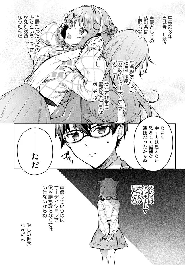 Tier 1 Shimai: Yuumei Yonshimai wa Boku nashi de wa Ikirarenai - Chapter 2.1 - Page 18