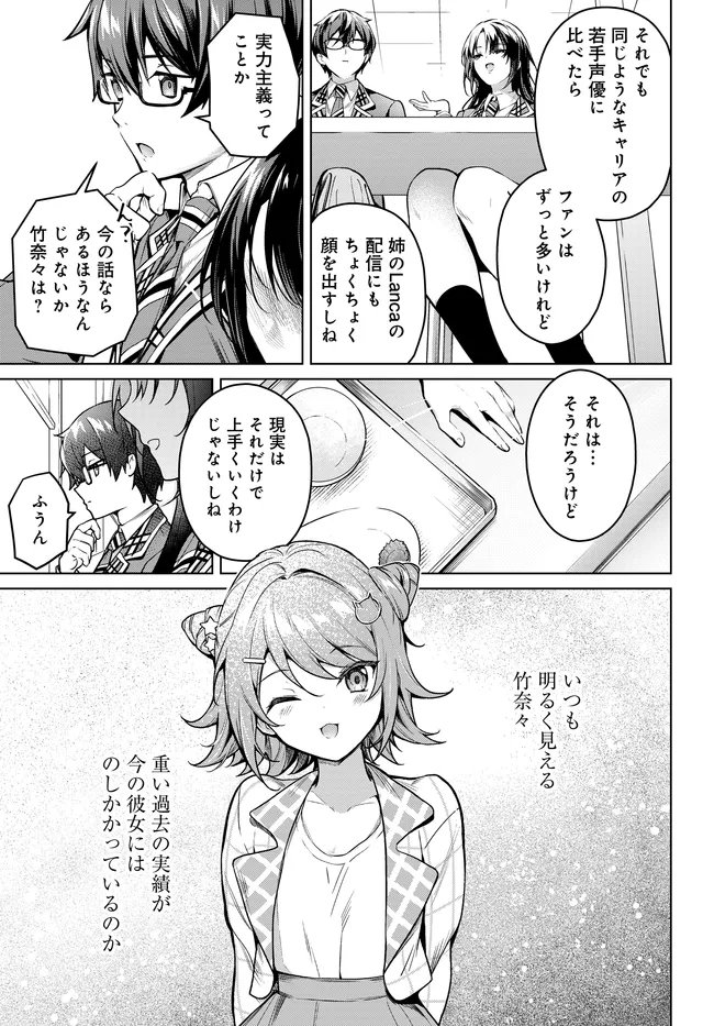 Tier 1 Shimai: Yuumei Yonshimai wa Boku nashi de wa Ikirarenai - Chapter 2.1 - Page 19