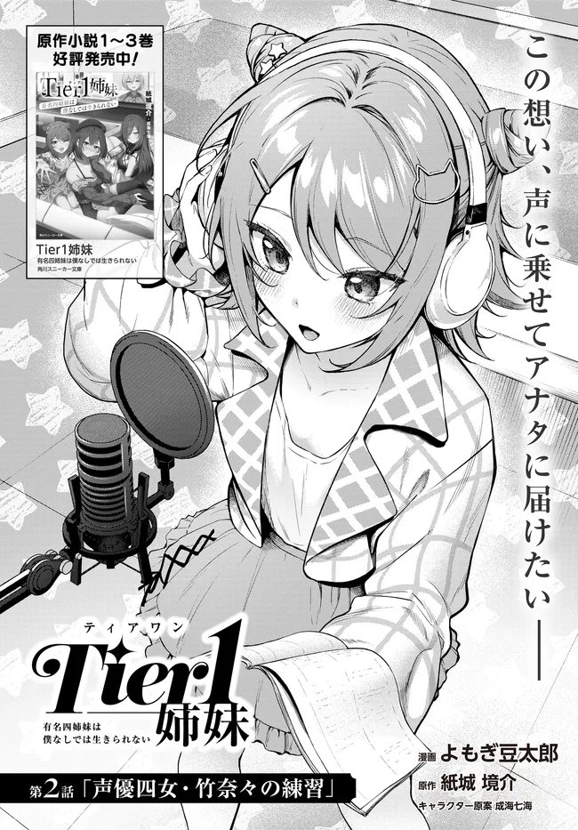 Tier 1 Shimai: Yuumei Yonshimai wa Boku nashi de wa Ikirarenai - Chapter 2.1 - Page 2
