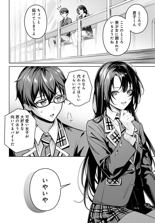 Tier 1 Shimai: Yuumei Yonshimai wa Boku nashi de wa Ikirarenai - Chapter 2.1 - Page 20