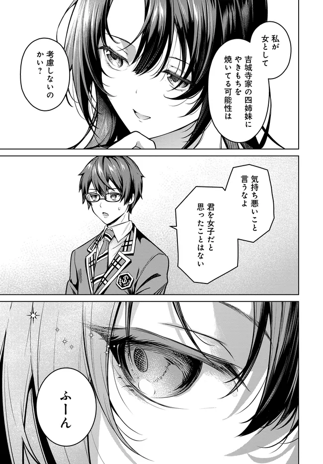 Tier 1 Shimai: Yuumei Yonshimai wa Boku nashi de wa Ikirarenai - Chapter 2.1 - Page 21