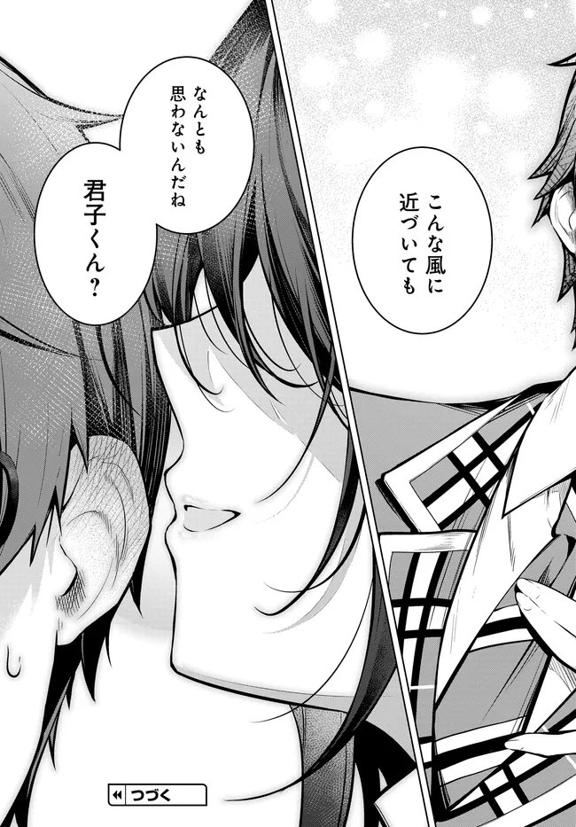 Tier 1 Shimai: Yuumei Yonshimai wa Boku nashi de wa Ikirarenai - Chapter 2.1 - Page 23