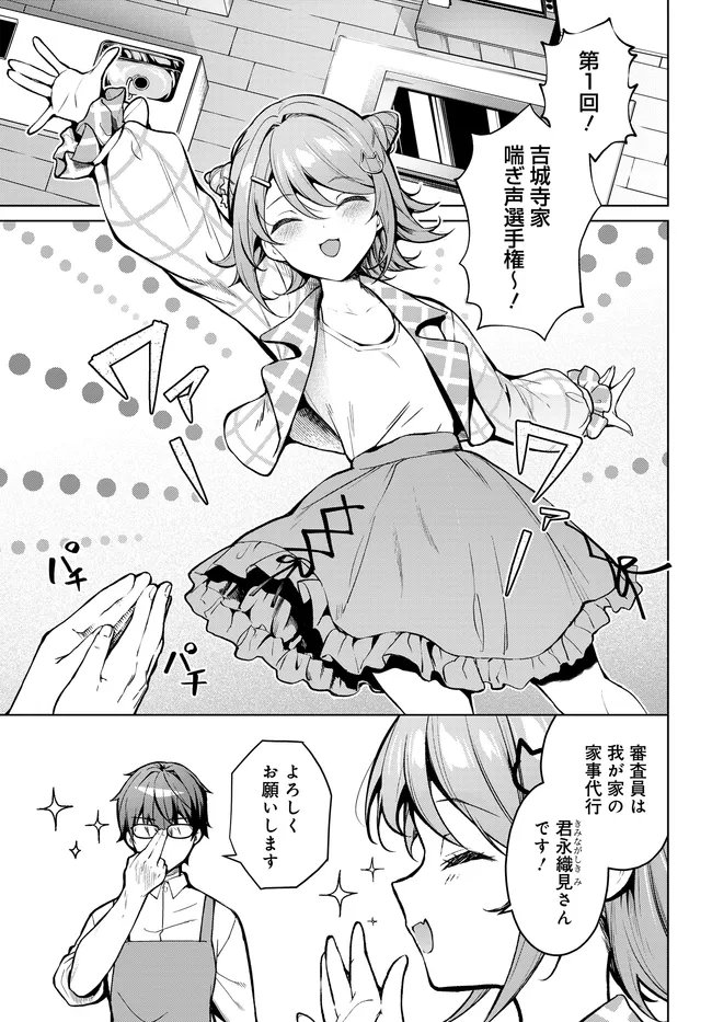 Tier 1 Shimai: Yuumei Yonshimai wa Boku nashi de wa Ikirarenai - Chapter 2.1 - Page 3